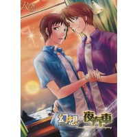 [Boys Love (Yaoi) : R18] Doujinshi - Novel - Haruhi / Koizumi Itsuki x Kyon (幻想の夜汽車) / EMR