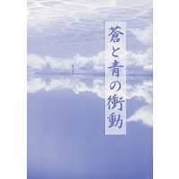 [Boys Love (Yaoi) : R18] Doujinshi - Novel - Kuroko's Basketball / Aomine x Kasamatsu (蒼と青の衝動) / GAGaGA!!