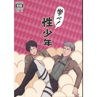 [Boys Love (Yaoi) : R18] Doujinshi - Shingeki no Kyojin / Eren x Jean (学べ!性少年) / アングラ