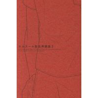 Doujinshi - Omnibus - Haikyuu!! / Kageyama x Oikawa (エルスール影及再録集2 *再録 *B6 2) / エルスール