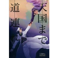 [Boys Love (Yaoi) : R18] Doujinshi - Novel - Jojo Part 3: Stardust Crusaders / Jyosuke x Jyoutarou (天国まで道連れ) / ガゼルリゼル
