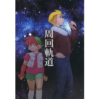 Doujinshi - Novel - Bakusou Kyoudai Let's & Go / Brett Astaire & Seiba Retsu (周回軌道) / 低空飛行