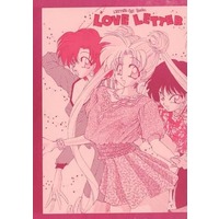 Doujinshi - Sailor Moon (LOVE LETTER) / ぽこぽん獅子丸隊