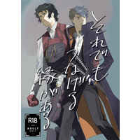 [Boys Love (Yaoi) : R18] Doujinshi - Fate/Grand Order / Hijikata Toshizou x Saitou Hajime (それでもつなげる縁がある) / なんか