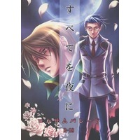 [Boys Love (Yaoi) : R18] Doujinshi - Novel - Haruhi / Koizumi Itsuki (すべてを夜に) / ロンサムパレード