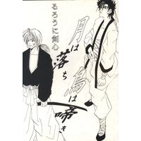 Doujinshi - Anthology - Rurouni Kenshin / Sagara Sanosuke x Himura Kenshin (月は落ち鳥は啼き *合同誌) / FLASH MAMA/XL