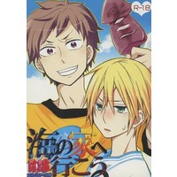 [Boys Love (Yaoi) : R18] Doujinshi - Hokenshitsu no Shinigami / Yasuda Mitsuhiro x Fuji Rokusuke (海の家へ行こうアルバイター安藤) / AK-five/べじろぐ