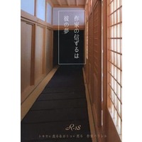 [Boys Love (Yaoi) : R18] Doujinshi - Novel - UtaPri / Tokiya x Masato (作家の信ずるは彼の夢) / syncopation