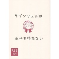 [Boys Love (Yaoi) : R18] Doujinshi - Novel - Kuroko's Basketball / Akashi x Furihata (ラプンツェルは王子を待たない) / Fox Tail