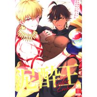 [Boys Love (Yaoi) : R18] Doujinshi - Fate/Grand Order / Gilgamesh x Ozymandias (Fate Series) (泥酔王) / SHINOZ!