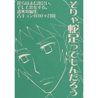 [Boys Love (Yaoi) : R18] Doujinshi - Novel - Haruhi / Koizumi Itsuki x Kyon (そりゃ蛇足ってもんだろう 僕らはまた出会い、そして恋をする。番外短編集) / EMR