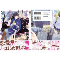 Boys Love (Yaoi) Comics - Isekai kara Kikan shitara Renai Flag ga Tachimashita (異世界から帰還したら恋愛フラグが立ちました (あすかコミックスCL-DX)) / Honjou Rie