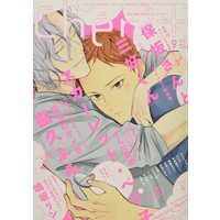 Boys Love (Yaoi) Comics - Dear Plus (Cheri+(シェリプラス) 2021年 09 月号 [雑誌])