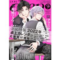 Boys Love (Yaoi) Comics - drap Comics (drap(ドラ)2021年9月号) / 藤生 & 鳩屋タマ & 高城リョウ & Amamiya & Panda