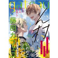 Boys Love (Yaoi) Comics - gateau Comics (gateau2021年9月号)