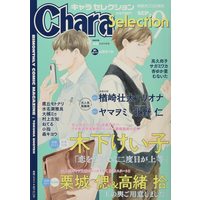 Boys Love (Yaoi) Comics - Chara Comics (Chara Selection 2021年 09 月号 [雑誌]) / Murakami Sachi & サガミワカ & 栗城偲 & 鷹丘モトナリ & Minase Masara