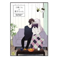 Doujinshi - Novel - IM@S SHINY COLORS / Yuukoku Kiriko (【小説】三峰くんと霧子ちゃん) / ハゼノキ堂