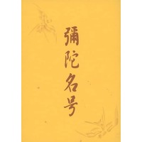 Doujinshi - Novel - Ghost Hunt (彌陀名号 みだのみょうごう) / TWINS倶楽部