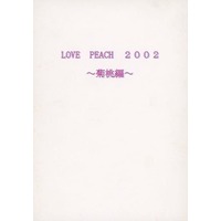 Doujinshi - Novel - Prince Of Tennis / Kikumaru Eiji x Momoshiro Takeshi (LOVE PEACH2002 菊桃編) / LOVE PEACH