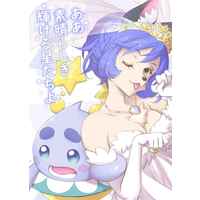 Doujinshi - Star☆Twinkle Precure (ああ素晴らしき輝ける星たちよ) / PhantoMeme