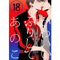 [Boys Love (Yaoi) : R18] Doujinshi - Kamen Rider Gaim (かわいいふりしてあのこ) / sonico
