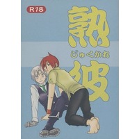 [Boys Love (Yaoi) : R18] Doujinshi - D.Gray-man / Lavi x Allen Walker (熟彼 じゅくかれ) / 銀しゃり本舗