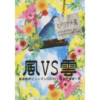 Doujinshi - Novel - REBORN! / Hibari x Tsuna (風VS雲) / Miruku Clown