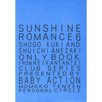 Doujinshi - Reikan Tantei Club (SUNSHINE ROMANECE 6) / BABY ACTION