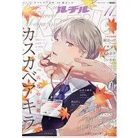 Boys Love (Yaoi) Comics - Rutile (BL Magazine) (ルチル 2021年 11 月号 [雑誌]) / Kasukabe Akira & ARUKU & Hoshino Lily & Yamamoto Kotetsuko & Fujiyama Hyouta