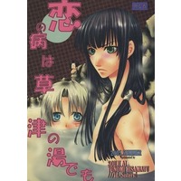 [Boys Love (Yaoi) : R18] Doujinshi - Manga&Novel - Anthology - D.Gray-man / Allen Walker x Kanda Yuu (恋の病は草津の湯でも) / 伽藍堂/翼リセット