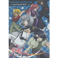 Doujinshi - Novel - Mobile Suit Gundam SEED / Athrun Zala & Yzak Joule (完全ヒモマニュアル) / WanWan Bunkyoku Potato Honpo