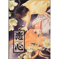 Doujinshi - Rurouni Kenshin / Sagara Sanosuke x Himura Kenshin (恋心) / Mo 踊り組!