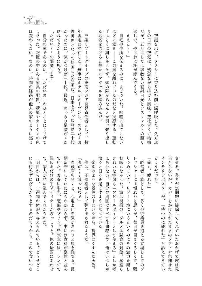 Doujinshi - Novel - Touken Ranbu / Mikazuki Munechika x Yamanbagiri Kunihiro (人生はアリーナ最前列) / 北方独演会