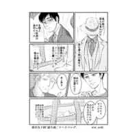 Doujinshi - Omnibus - Osomatsu-san / Ichimatsu x Karamatsu (3600#4 final ドンヒラ深夜のワンドロ再録) / わさび苑