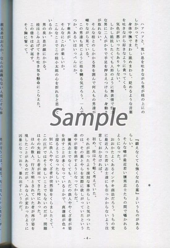 [Boys Love (Yaoi) : R18] Doujinshi - Novel - Gintama / Gintoki x Katsura (零の烙印 千の記憶 IV) / ドクロ13