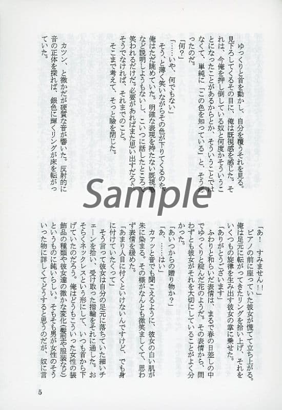 Doujinshi - Novel - UtaPri / Ren x Masato (【コピー誌】Deep Blue) / 悠々自適。