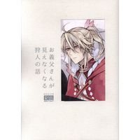 [Boys Love (Yaoi) : R18] Doujinshi - The Rising of the Shield Hero / Kitamura Motoyasu x Iwatani Naofumi (お義父さんが見えなくなる狩人の話) / おはぎ屋常秋
