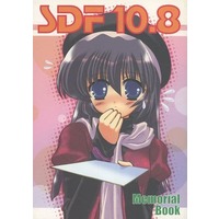 Doujinshi - Illustration book - SDF 10．8 Memorial Book / SDF＆同人アークティック