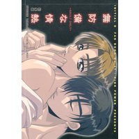 [Boys Love (Yaoi) : R18] Doujinshi - Compilation - Initial D / Takahashi Ryosuke x Fujiwara Takumi (無防備な情熱 総集編 *再録　※イタミ有) / PINK POWER