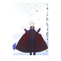 Doujinshi - Anthology - Natsume Yuujinchou / Matoba x Natsume (「そこにいる僕らの、」 *合同誌) / コドモカミカゼ/a.m.