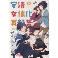 [Boys Love (Yaoi) : R18] Doujinshi - Omnibus - Touken Ranbu / Yamato no Kami Yasusada x Kashuu Kiyomitsu (安清女体化再録集) / HyspaniPlus