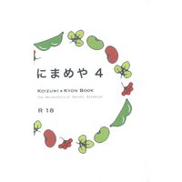 [Boys Love (Yaoi) : R18] Doujinshi - Novel - Haruhi / Koizumi Itsuki x Kyon (にまめや *文庫 *再録 4) / にまめや
