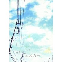 [Boys Love (Yaoi) : R18] Doujinshi - Novel - Kuroko's Basketball / Kagami x Himuro (スカイ ハイ エスカー) / 水上バス
