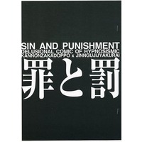 Doujinshi - Hypnosismic / Doppo x Jakurai (【コピー誌】罪と罰) / Denkousekka