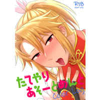 [Boys Love (Yaoi) : R18] Doujinshi - Illustration book - The Rising of the Shield Hero / Iwatani Naofumi x Kitamura Motoyasu (たてやりあそーとめんと ColorLog) / Goomin