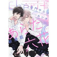 Boys Love (Yaoi) Comics - Dear Plus (Cheri+(シェリプラス) 2021年 11 月号 [雑誌]) / Kizu Natsuki & Natsume Isaku & 七瀬 & 本郷地下 & Scarlet Beriko