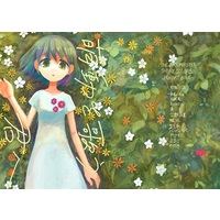 Doujinshi - Anthology - IM@S SHINY COLORS / Yuukoku Kiriko & Morino Rinze & Asakura Toru (萌動を歌う君へ) / ゆうれい屋敷