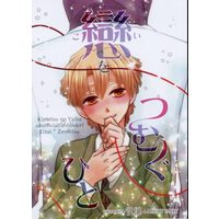 [Boys Love (Yaoi) : R18] Doujinshi - Kimetsu no Yaiba / Uzui x Zenitsu (戀をつむぐひと) / secret garden