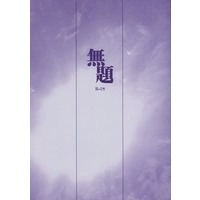 [Boys Love (Yaoi) : R18] Doujinshi - Novel - Blue Exorcist / Rin x Yukio (無題) / 祐店。