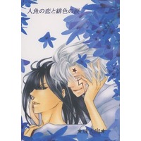 [Boys Love (Yaoi) : R18] Doujinshi - Novel - D.Gray-man / Kanda x Allen (人魚の恋と緋色の涙) / だてんし★ゆーぎしつ